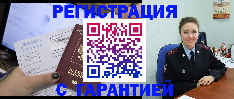 временная регистрация надежно в Новомичуринске