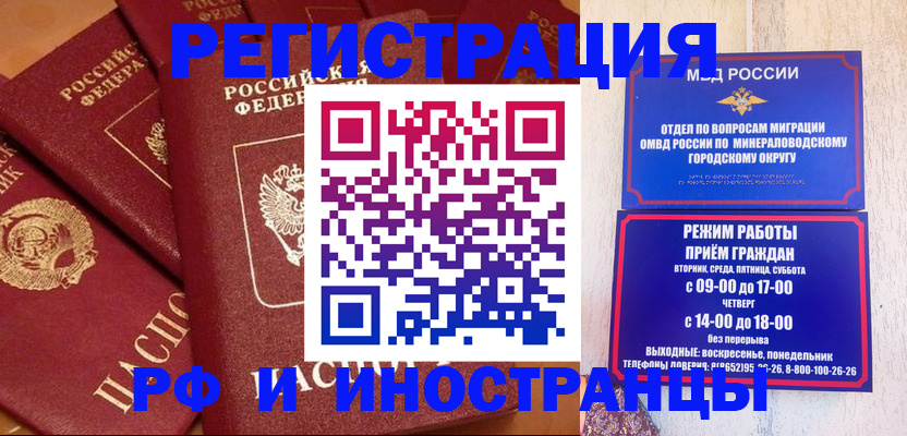 прописка паспорт в Новомичуринске