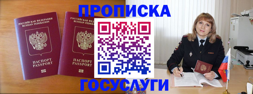 прописка для школы в Новомичуринске