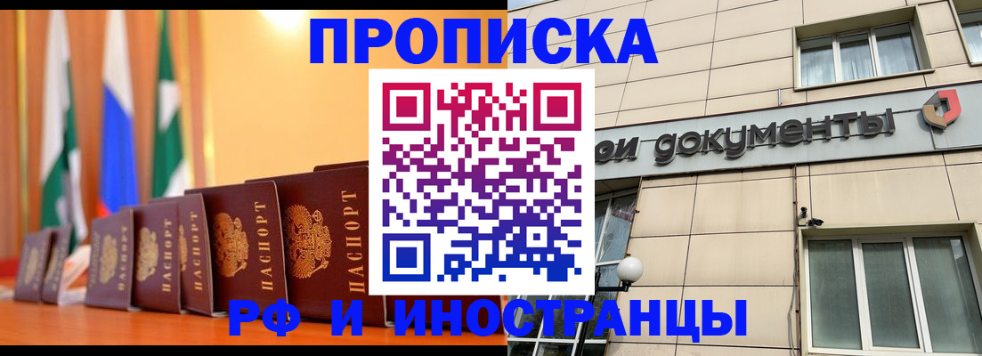 прописка ребенка в Новомичуринске