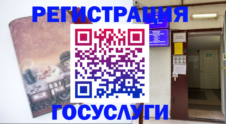 временная регистрация госуслуги в Новомичуринске