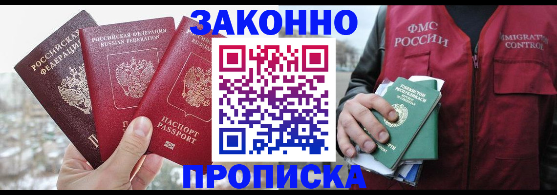 временная регистрация поиск в Новомичуринске