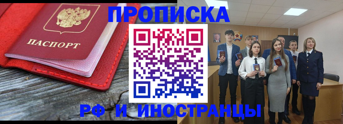 прописка 2025 в Новомичуринске